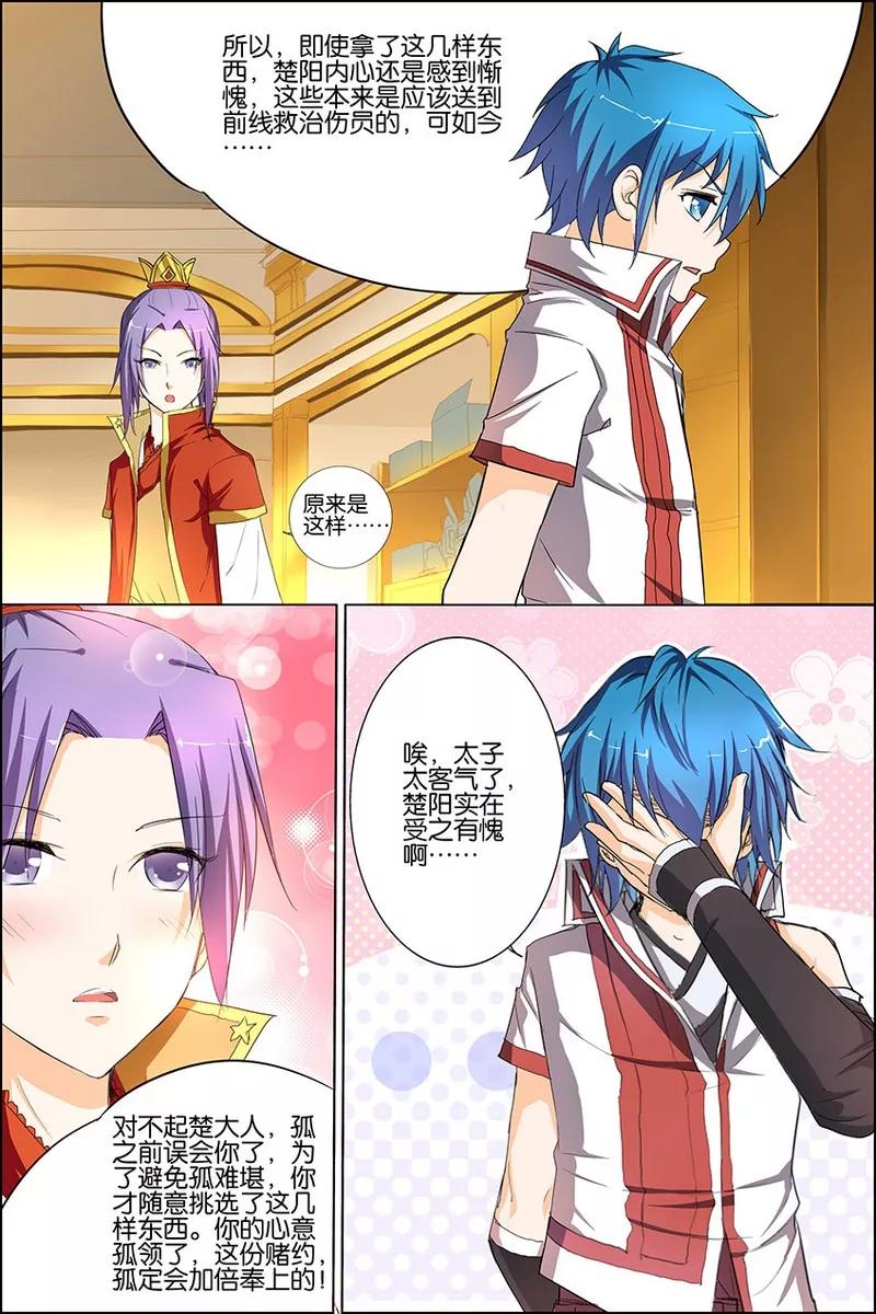 傲世九重天 第23话 高风亮节楚御座 第4页