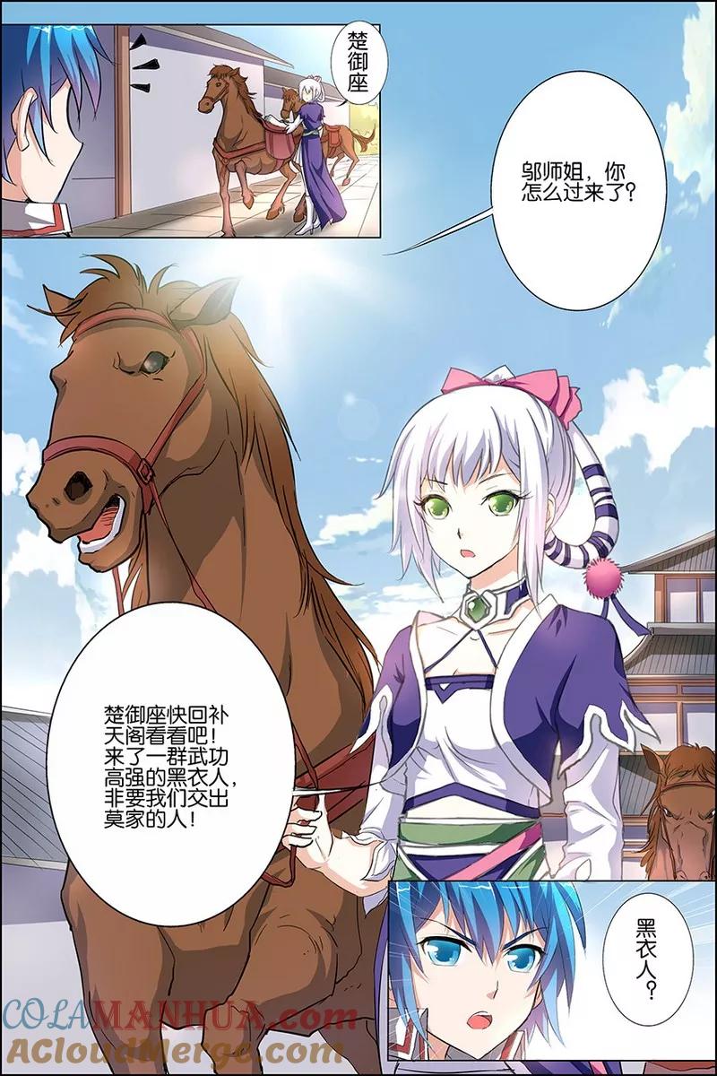 傲世九重天 第23话 高风亮节楚御座 第5页