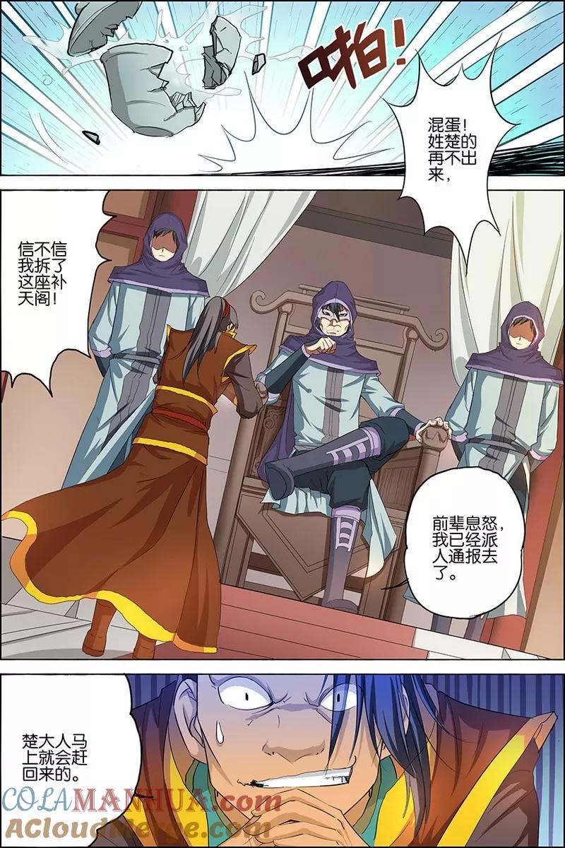 傲世九重天 第23话 高风亮节楚御座 第7页