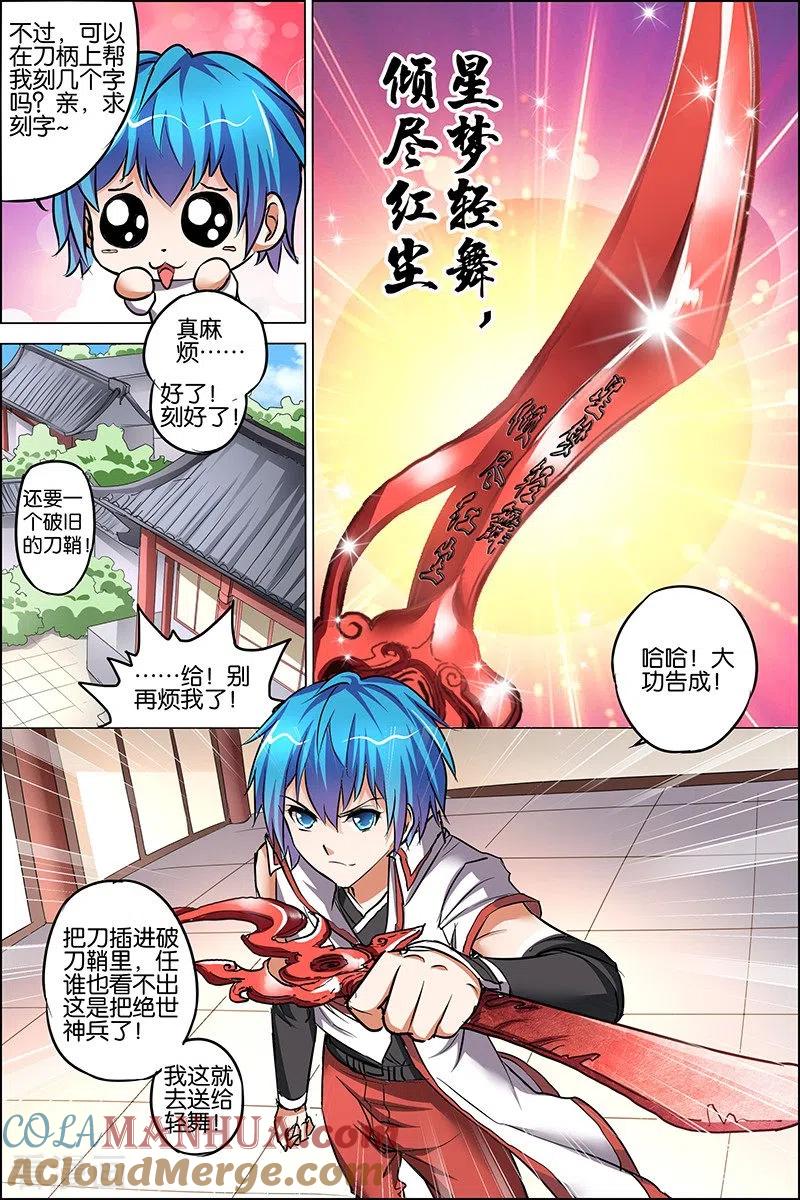 傲世九重天 第24话 星梦起舞 第27页