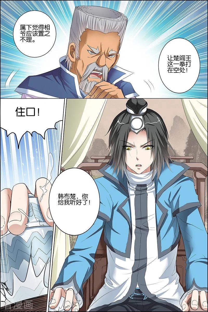 傲世九重天 第24话 星梦起舞 第18页
