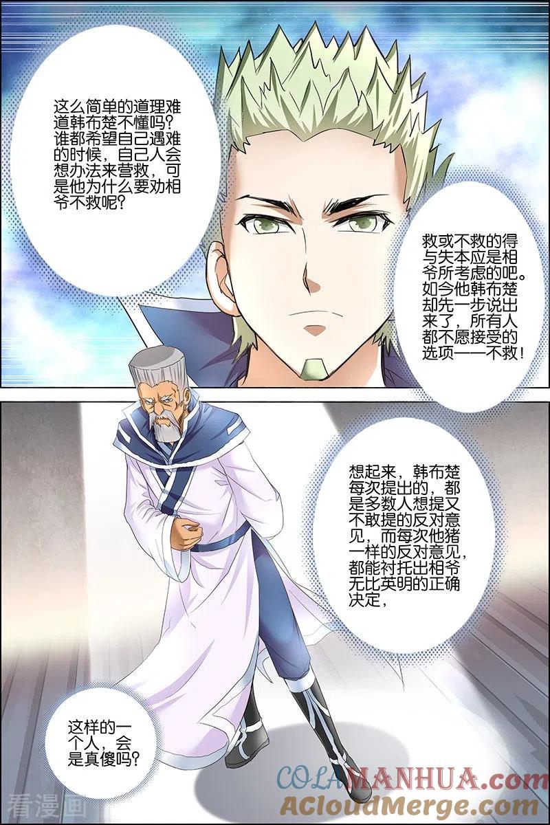 傲世九重天 第24话 星梦起舞 第17页