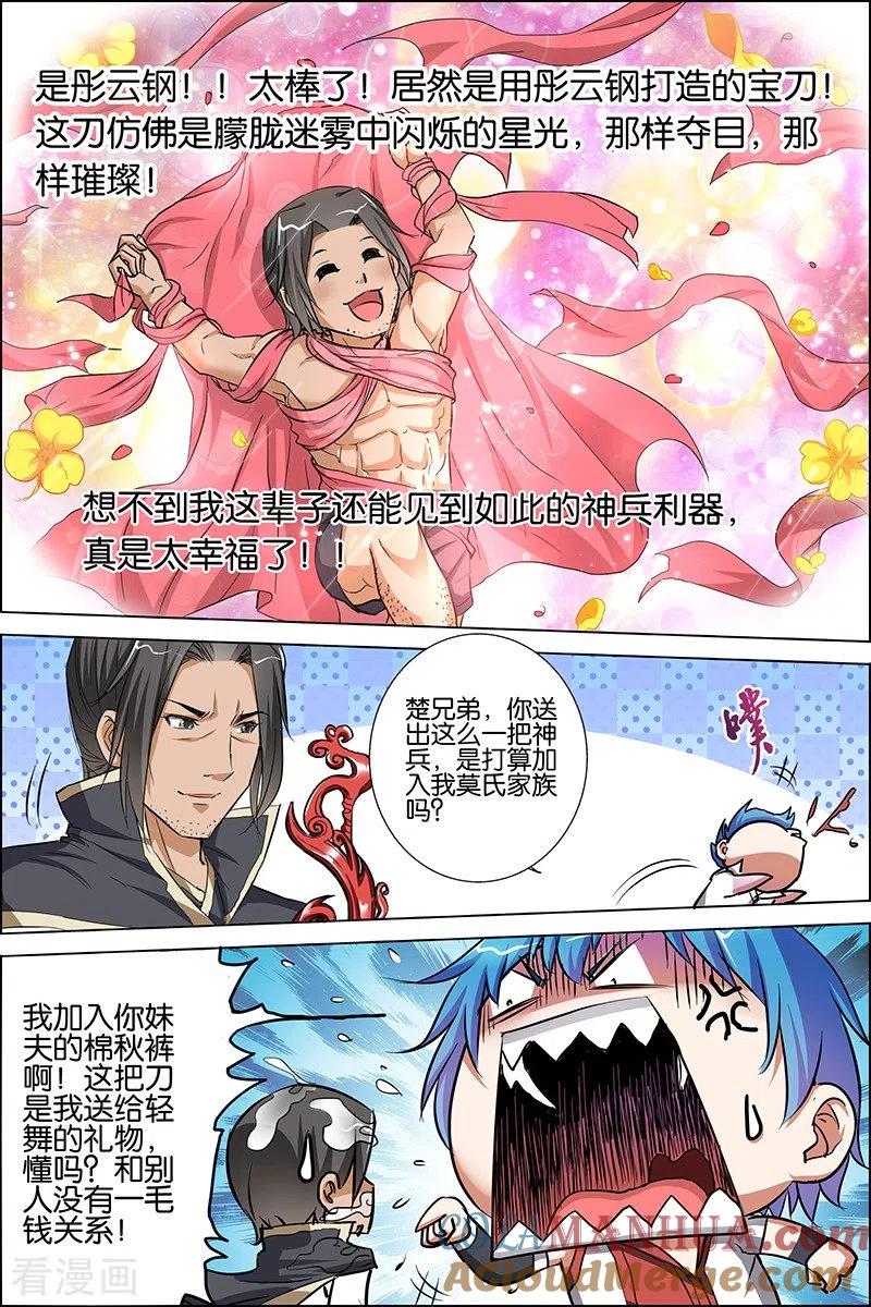 傲世九重天 第24话 星梦起舞 第31页