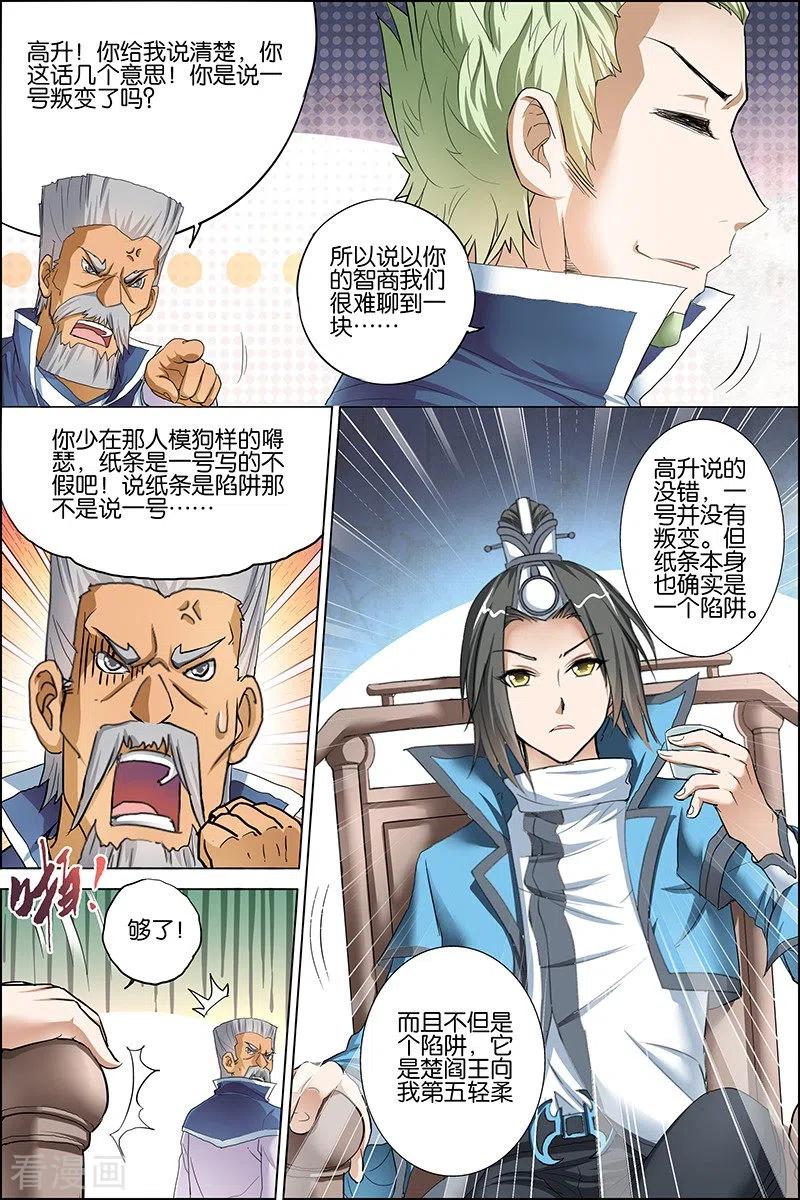 傲世九重天 第24话 星梦起舞 第14页