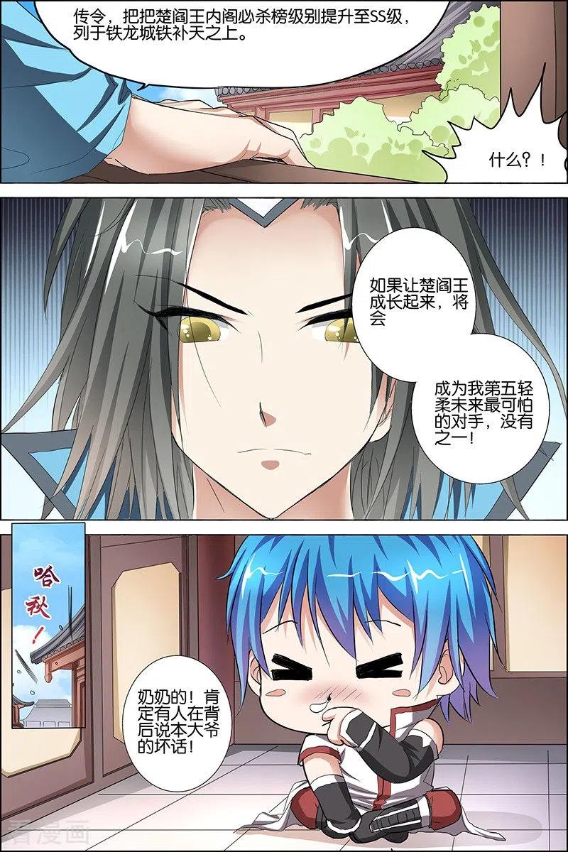 傲世九重天 第24话 星梦起舞 第22页