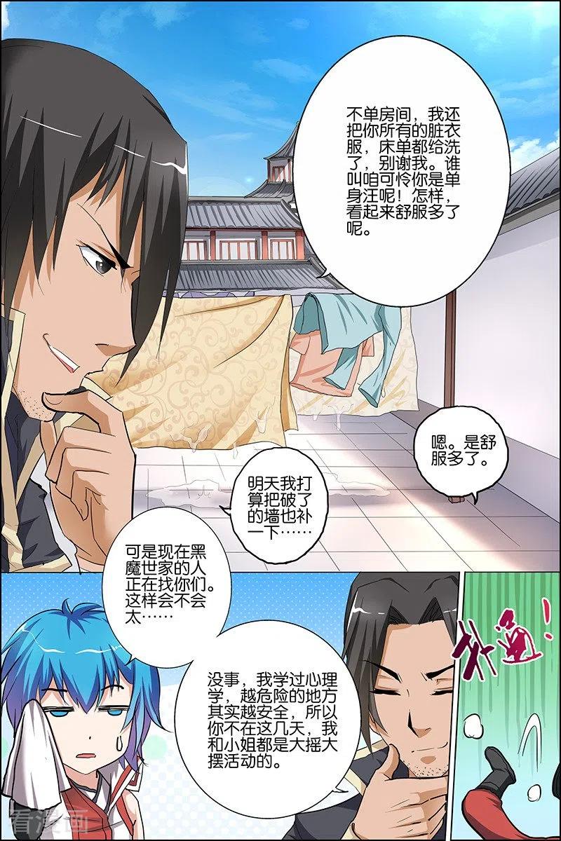 傲世九重天 第24话 星梦起舞 第4页
