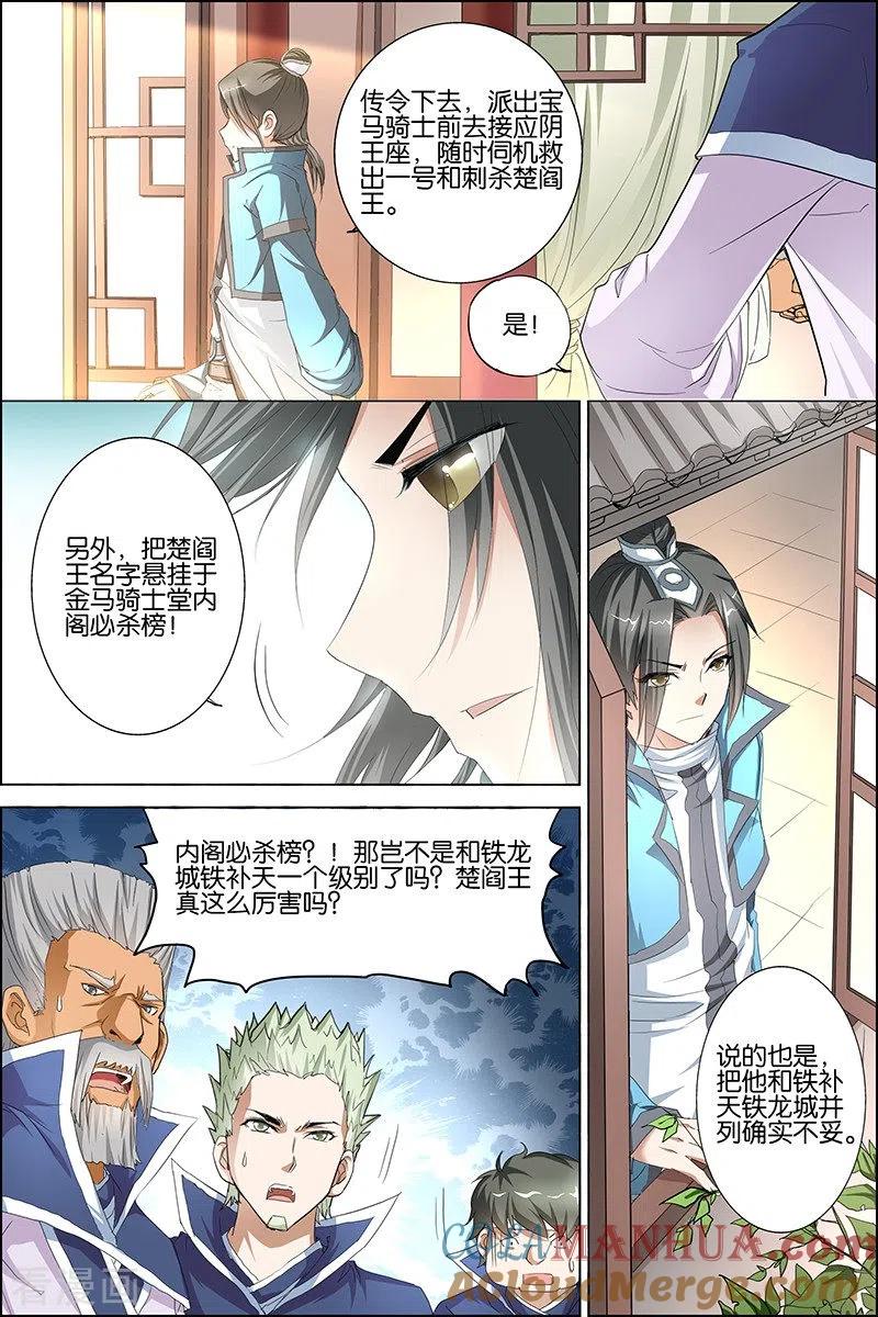 傲世九重天 第24话 星梦起舞 第21页
