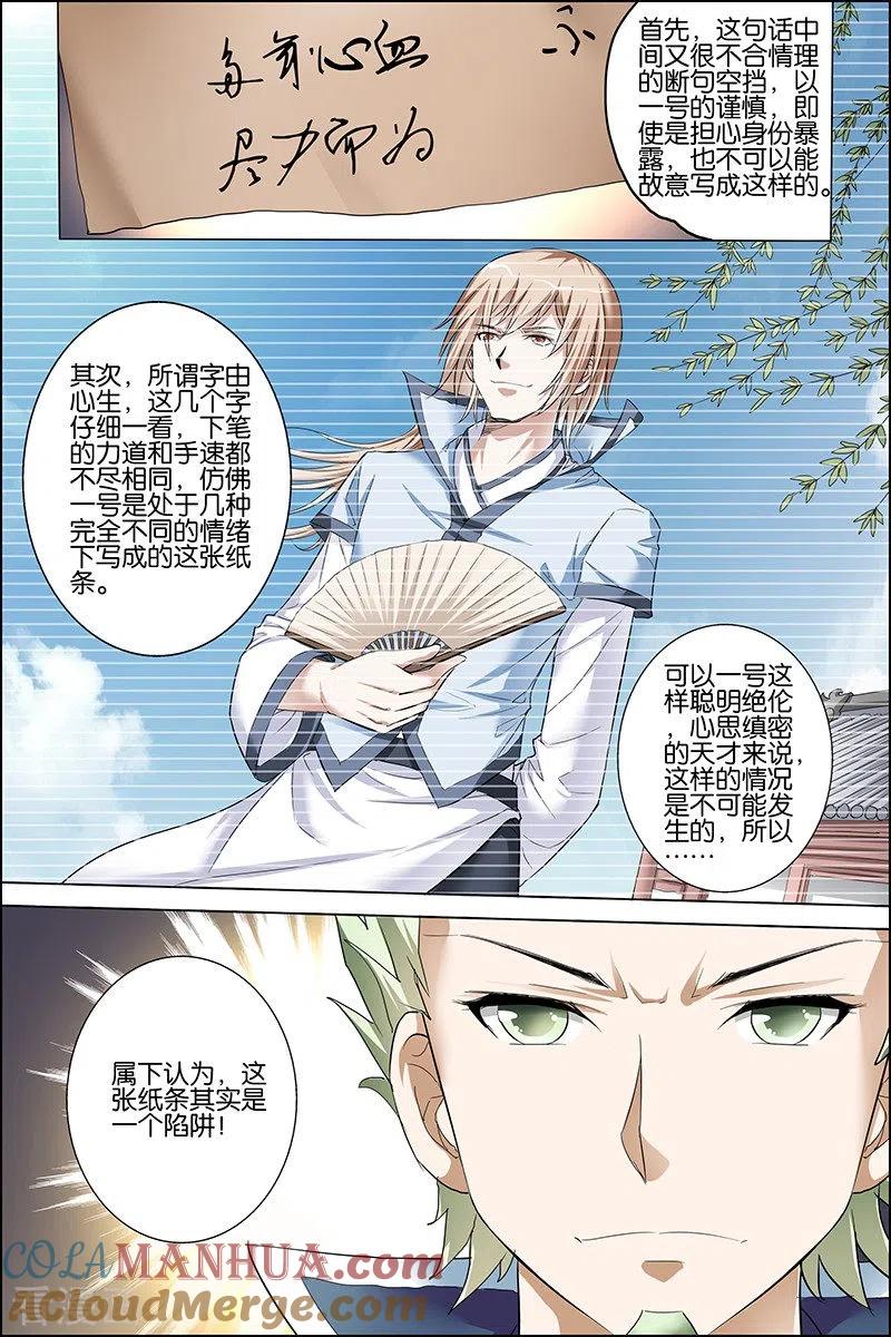 傲世九重天 第24话 星梦起舞 第13页