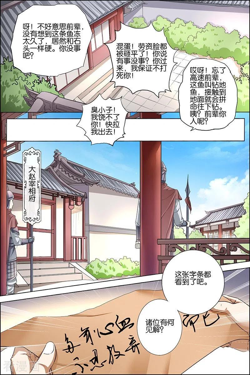 傲世九重天 第24话 星梦起舞 第10页