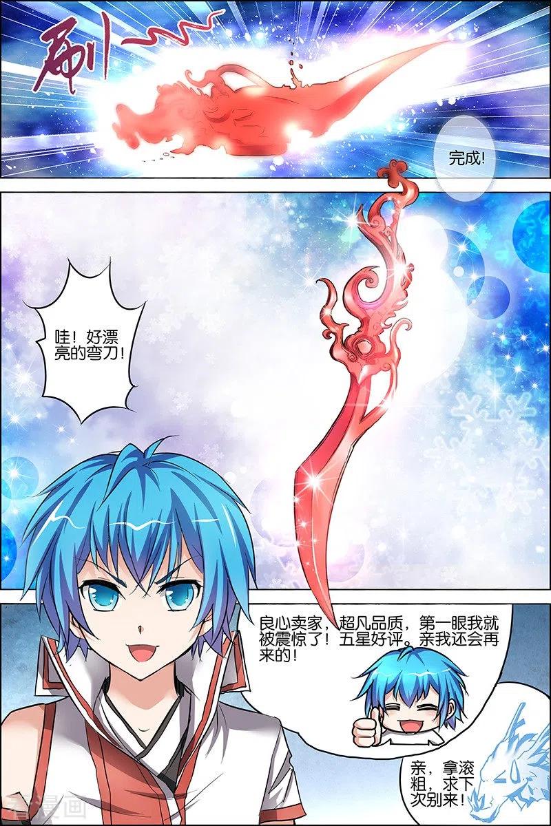 傲世九重天 第24话 星梦起舞 第26页