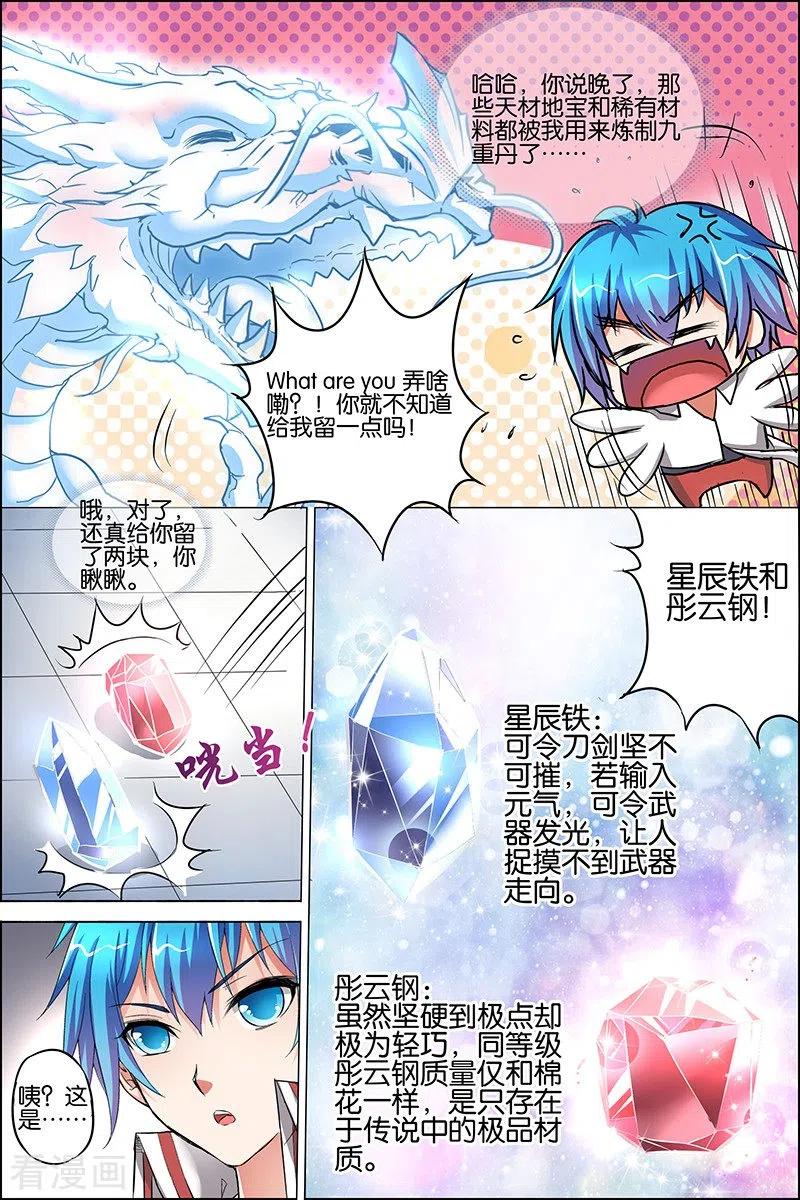 傲世九重天 第24话 星梦起舞 第24页