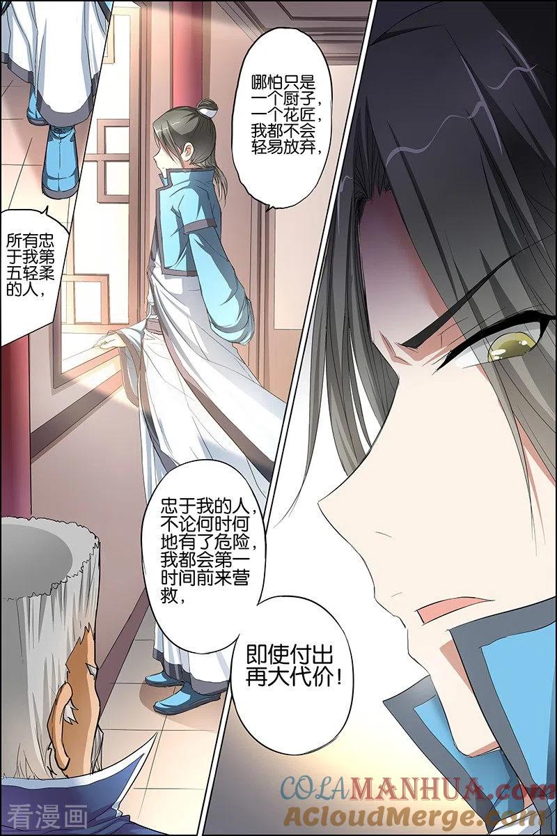 傲世九重天 第24话 星梦起舞 第19页