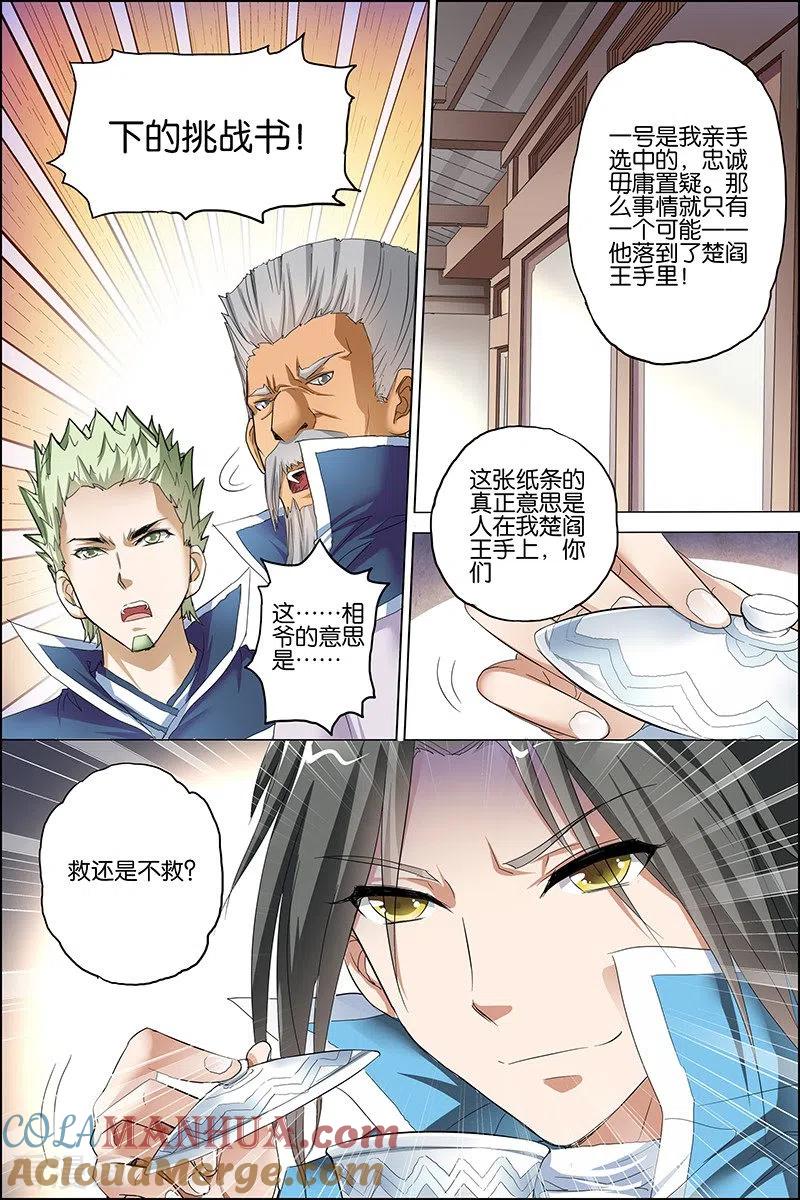 傲世九重天 第24话 星梦起舞 第15页