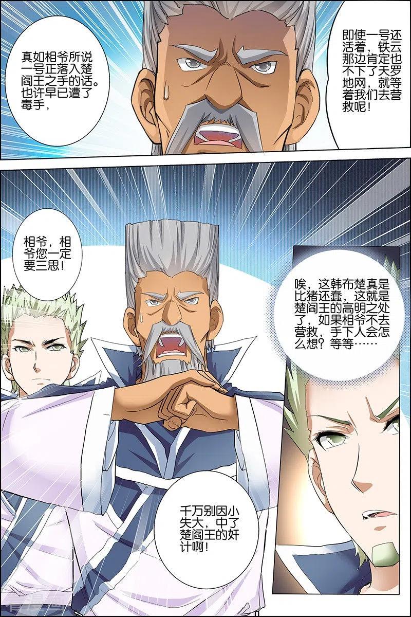 傲世九重天 第24话 星梦起舞 第16页