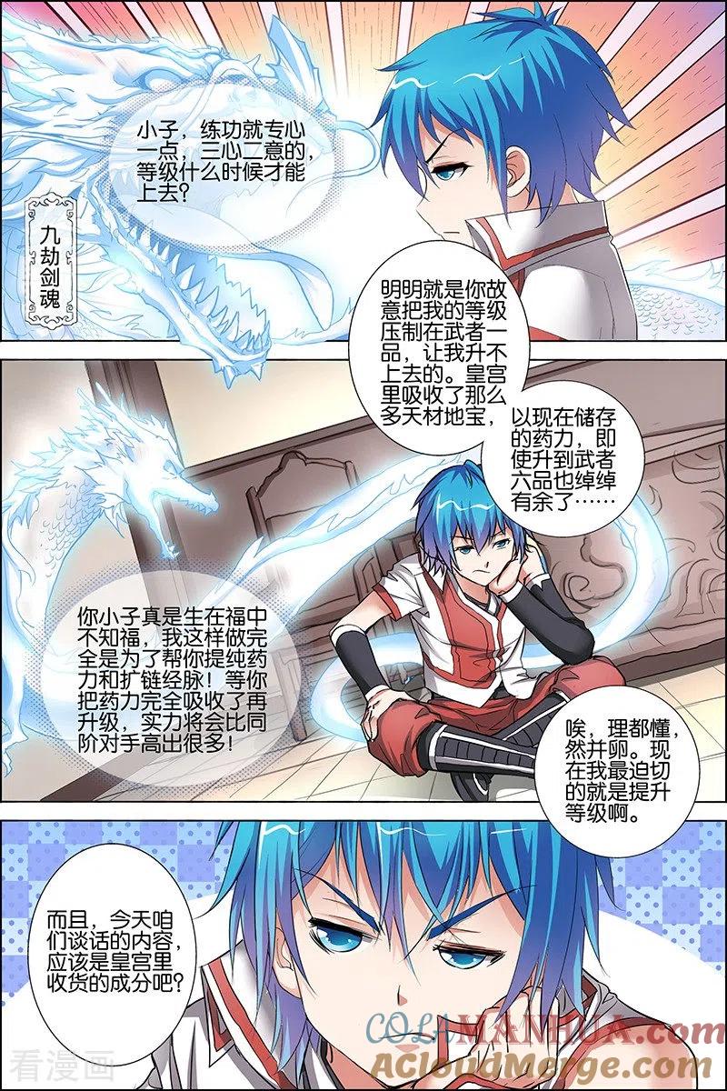 傲世九重天 第24话 星梦起舞 第23页