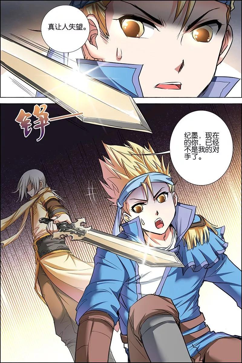 傲世九重天 第25话 独行邀客 第12页