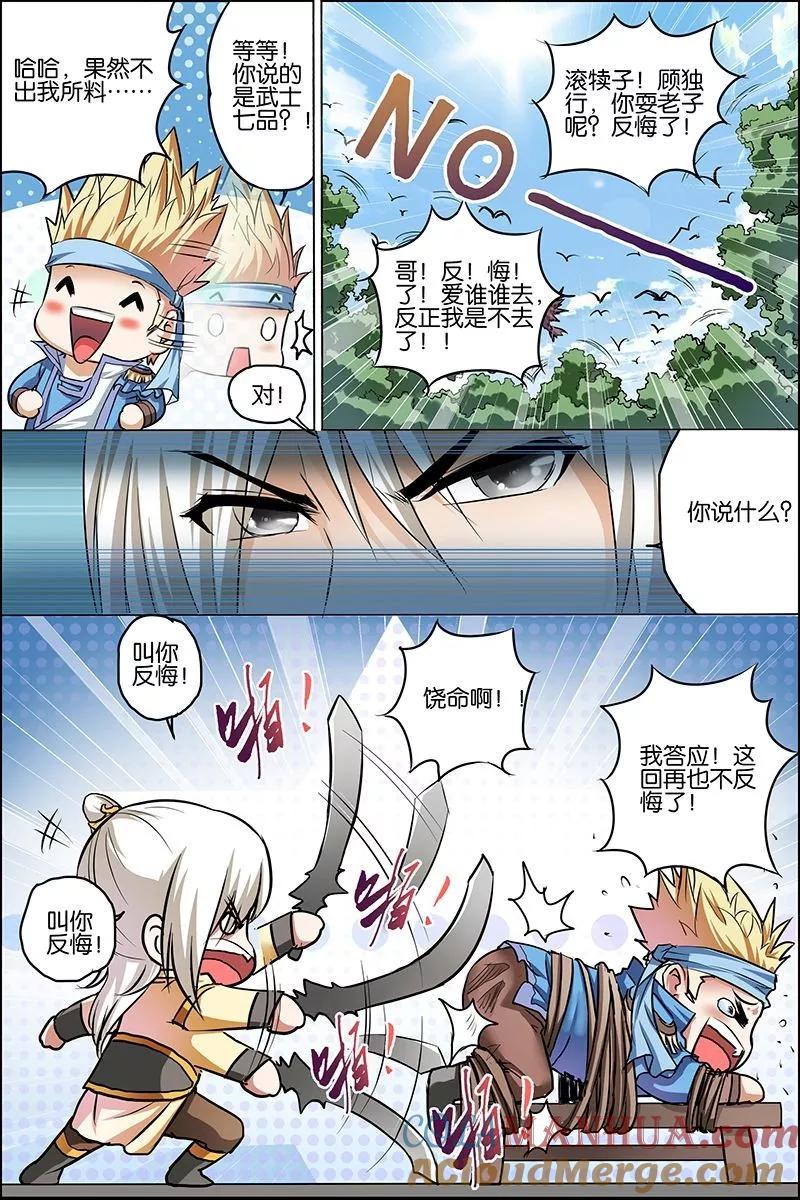 傲世九重天 第25话 独行邀客 第21页