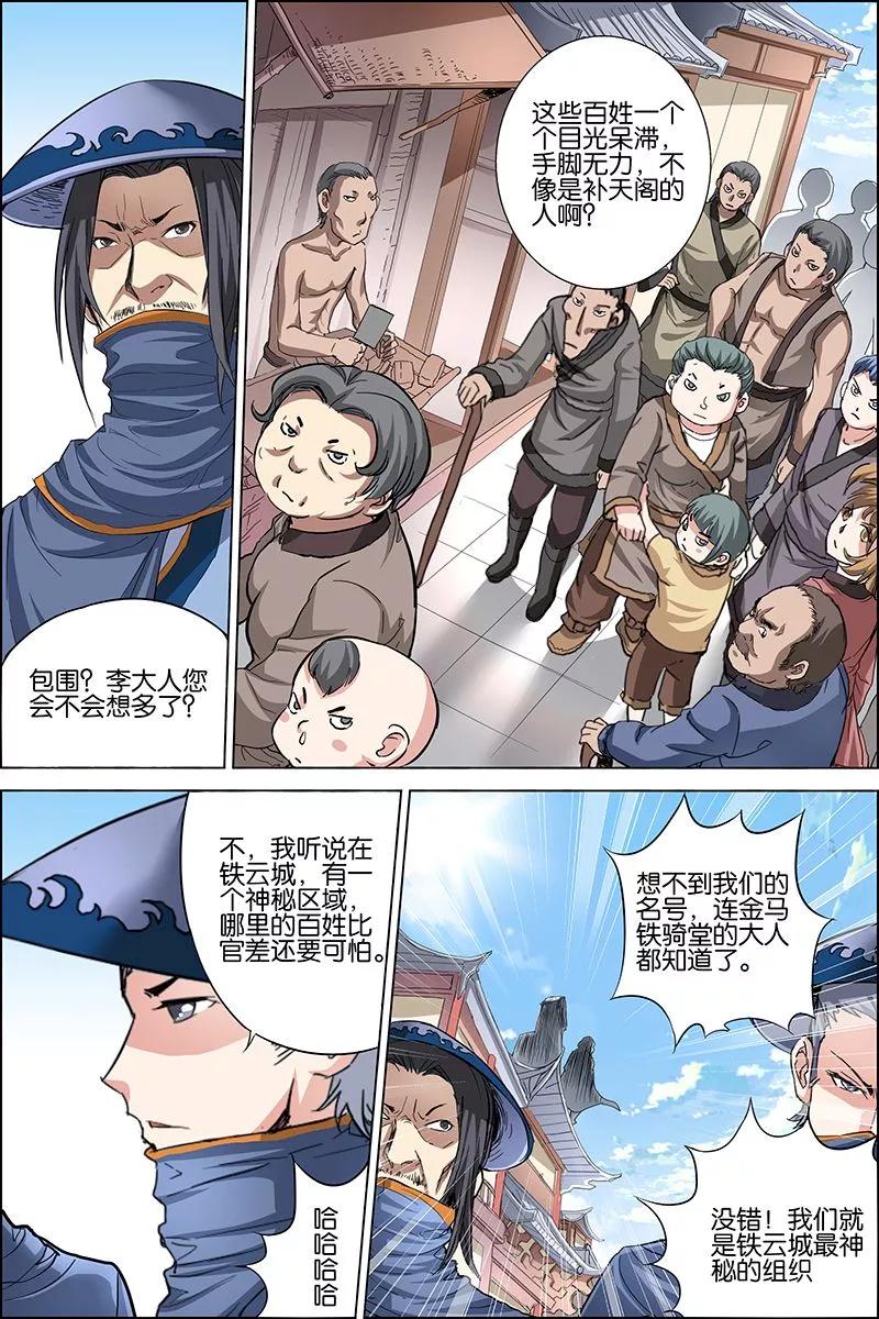 傲世九重天 第26话 被抓 第4页