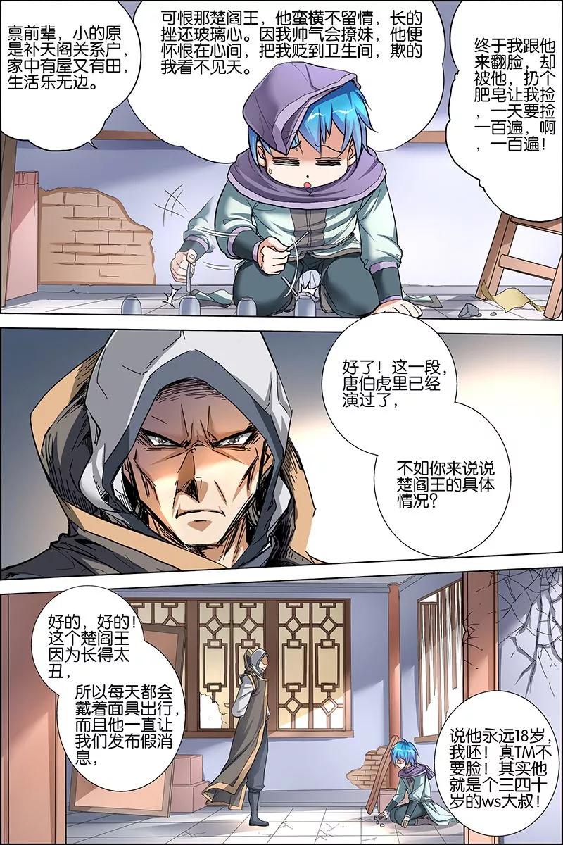 傲世九重天 第26话 被抓 第28页