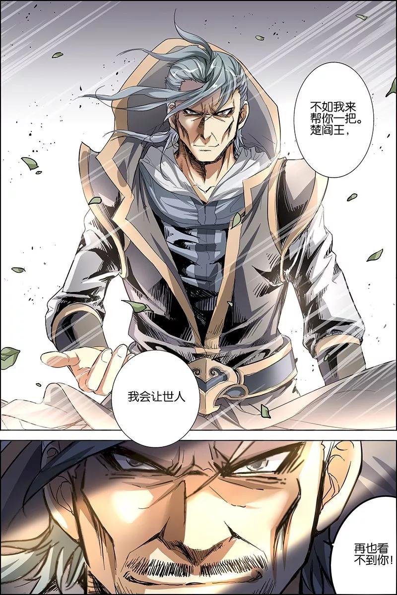 傲世九重天 第26话 被抓 第16页