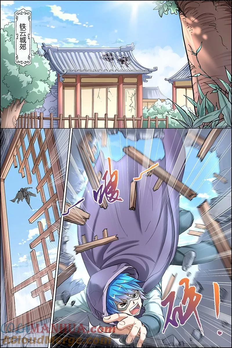 傲世九重天 第26话 被抓 第23页