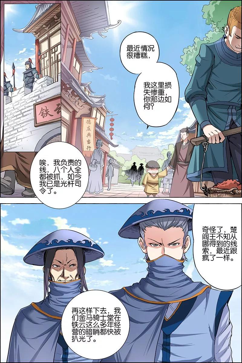 傲世九重天 第26话 被抓 第2页