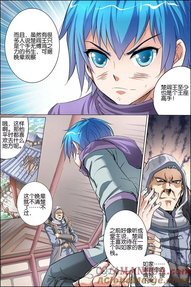傲世九重天 第26话 被抓 第29页