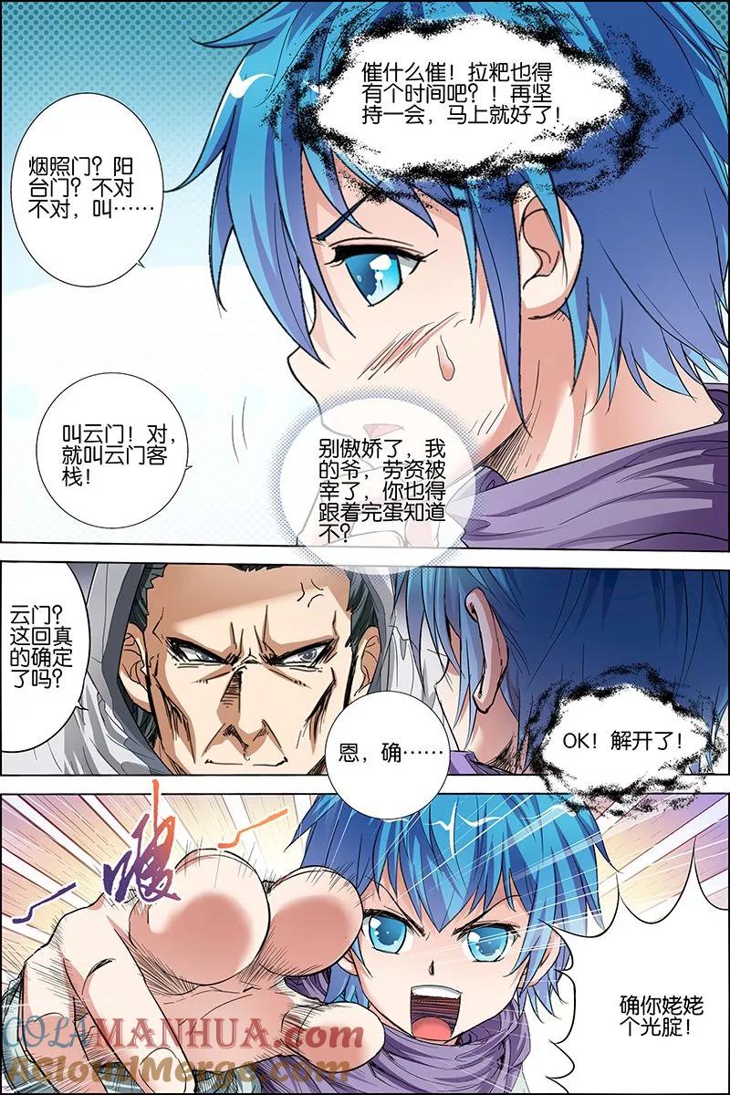 傲世九重天 第26话 被抓 第31页