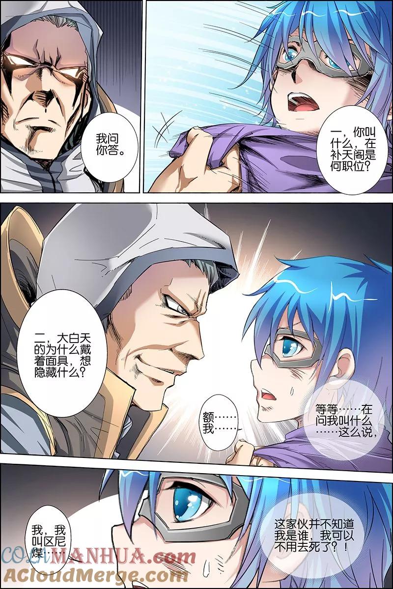 傲世九重天 第26话 被抓 第25页