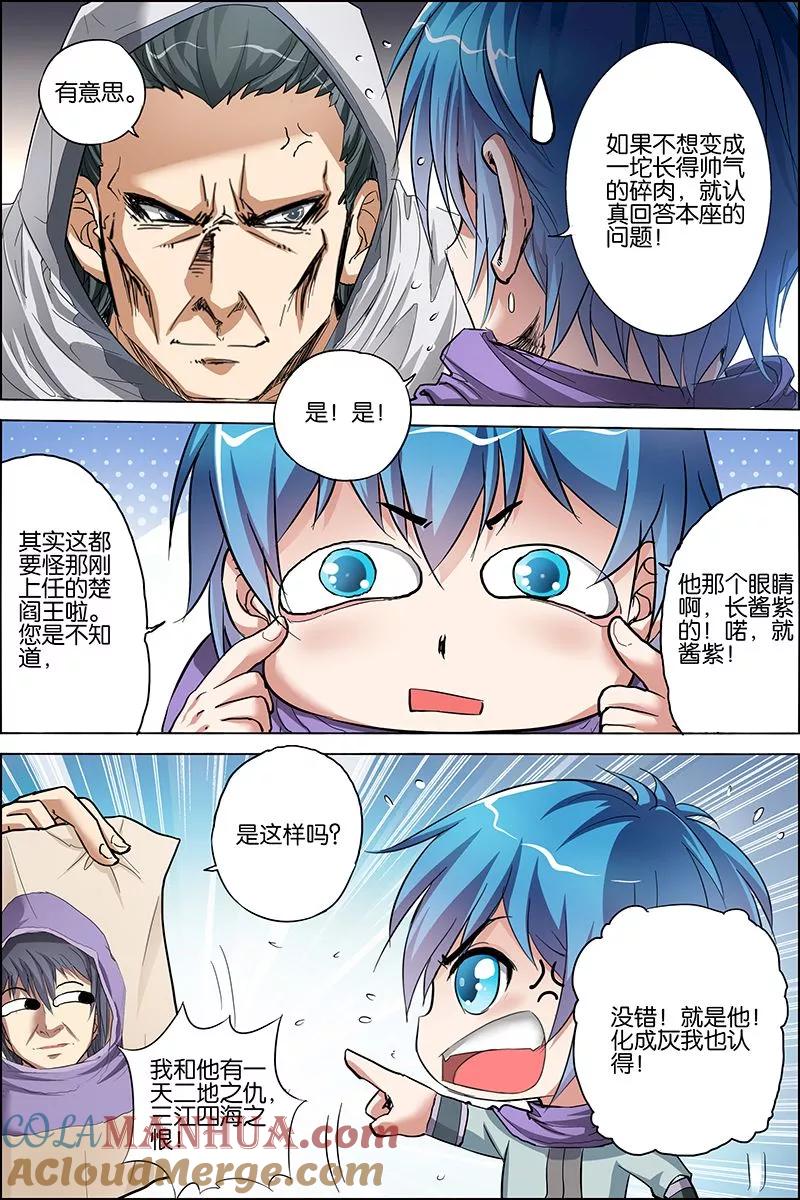 傲世九重天 第26话 被抓 第27页