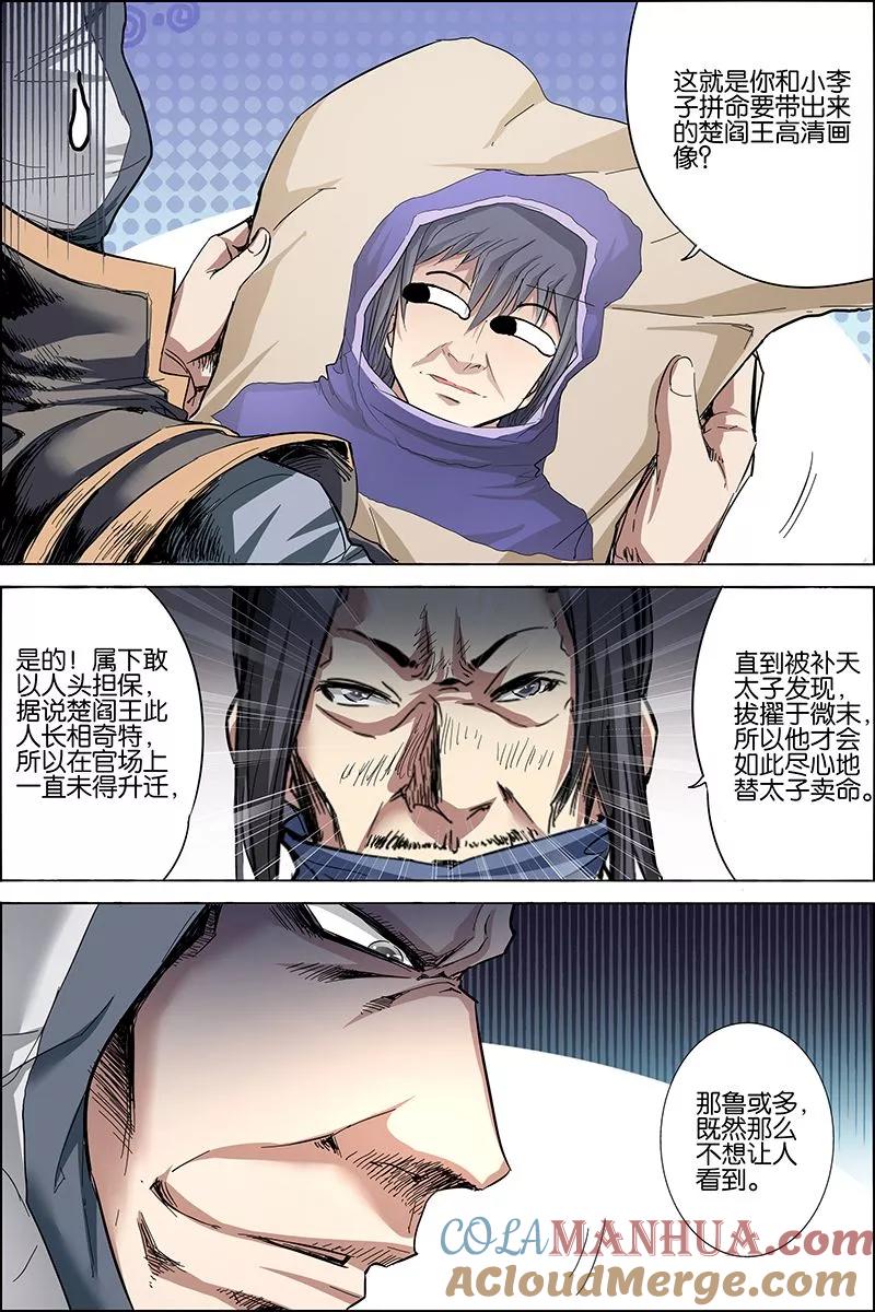 傲世九重天 第26话 被抓 第15页