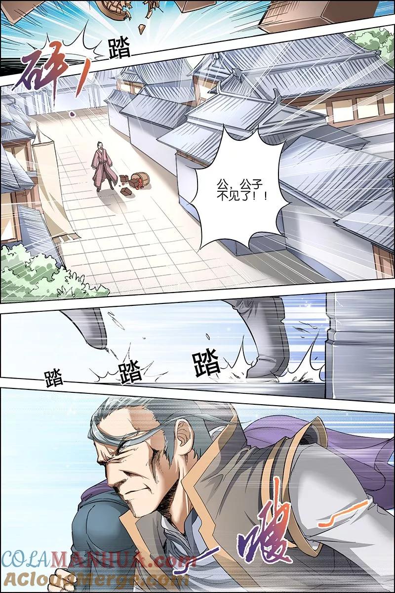 傲世九重天 第26话 被抓 第21页