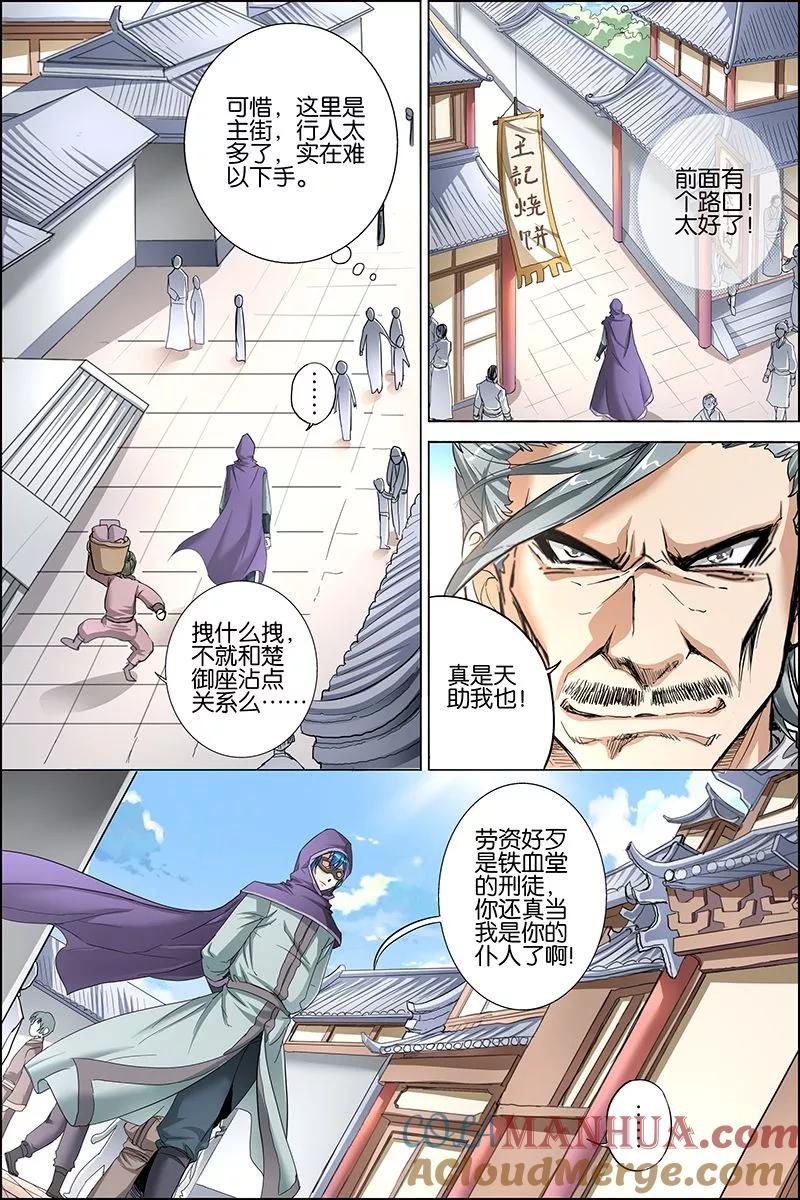 傲世九重天 第26话 被抓 第19页
