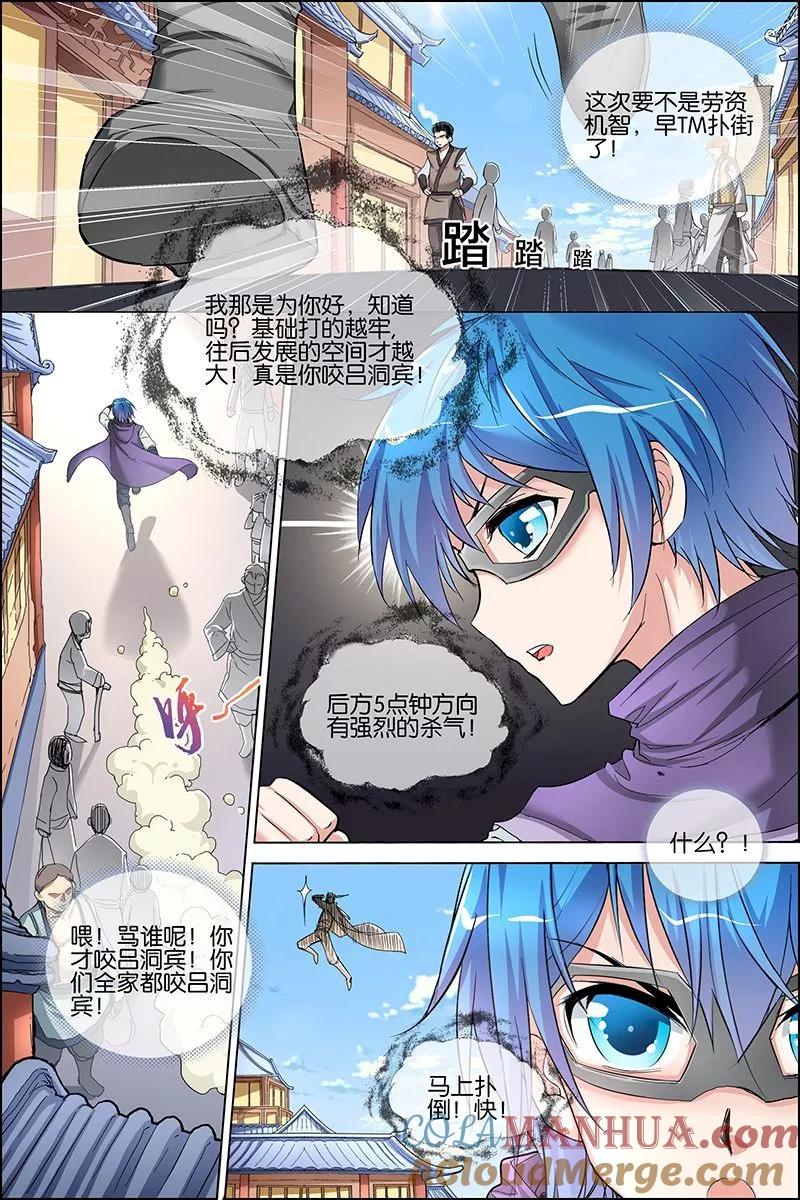 傲世九重天 第27话 王座之战 第7页