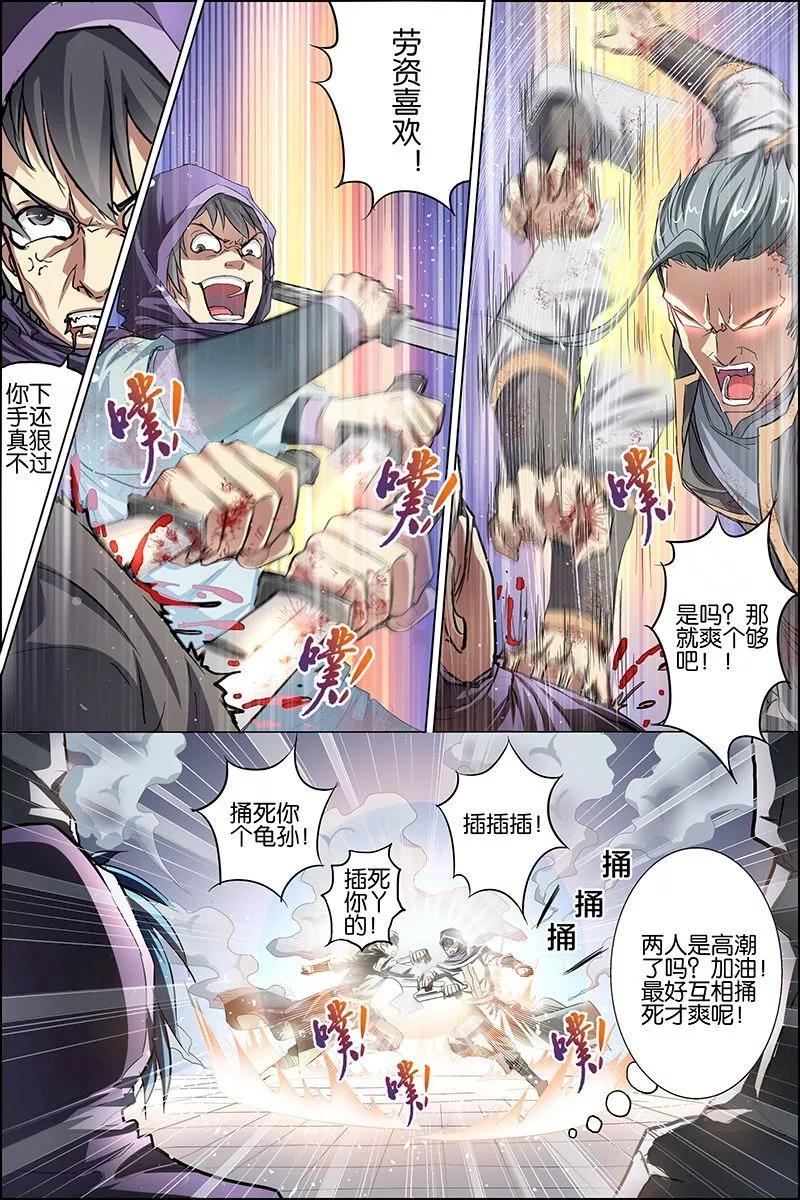 傲世九重天 第27话 王座之战 第26页