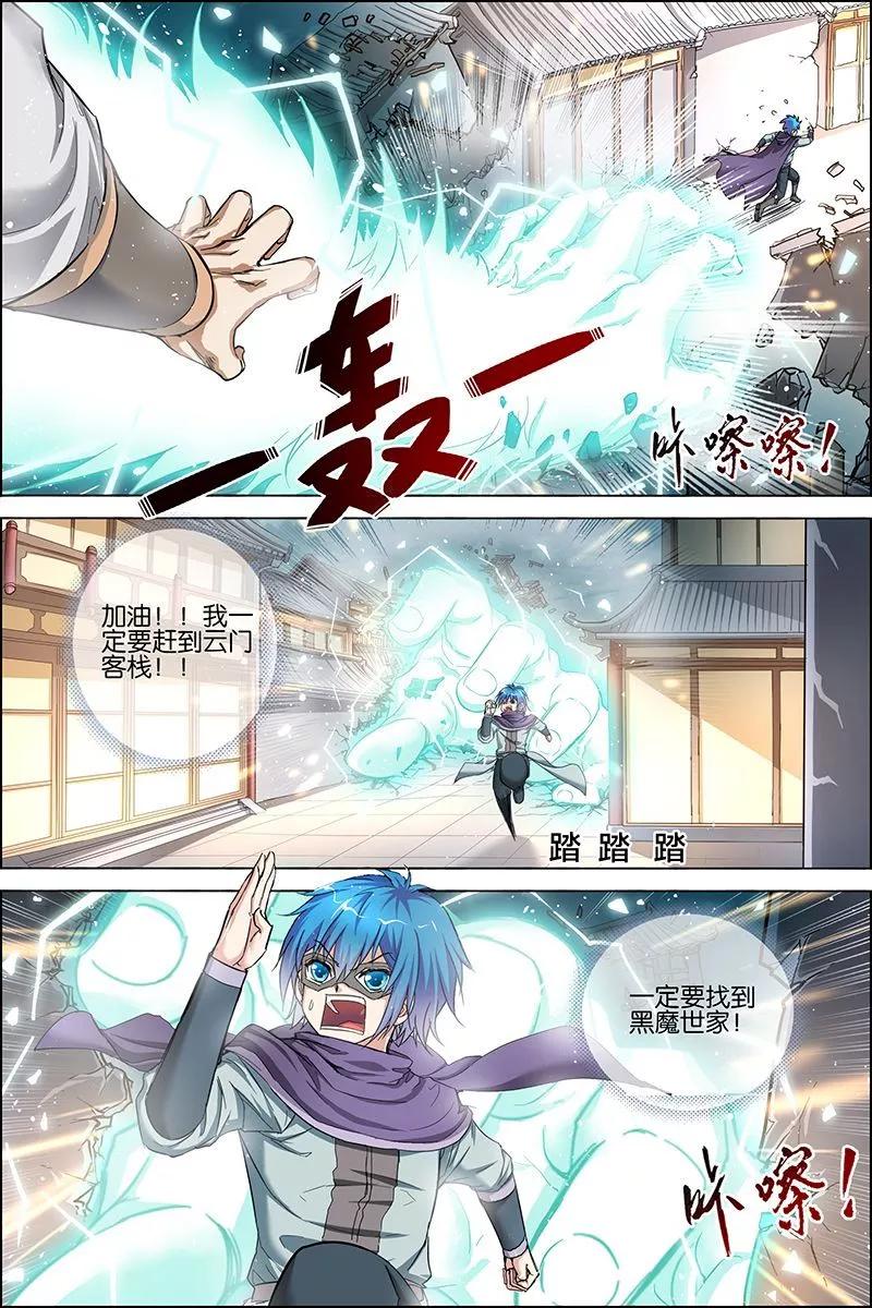 傲世九重天 第27话 王座之战 第12页