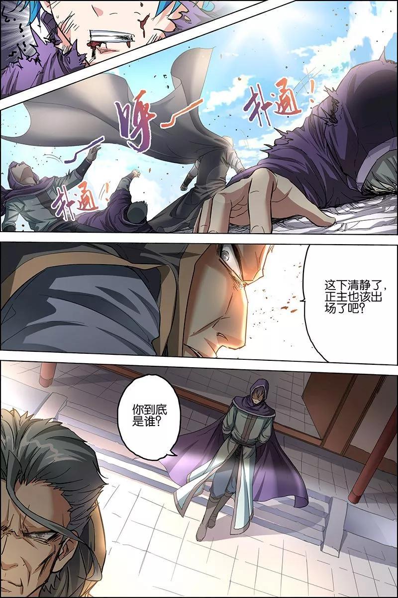 傲世九重天 第27话 王座之战 第18页