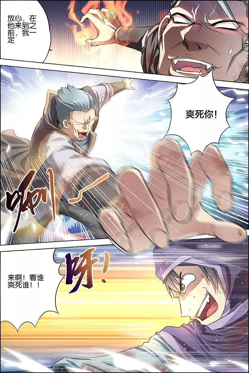 傲世九重天 第27话 王座之战 第28页
