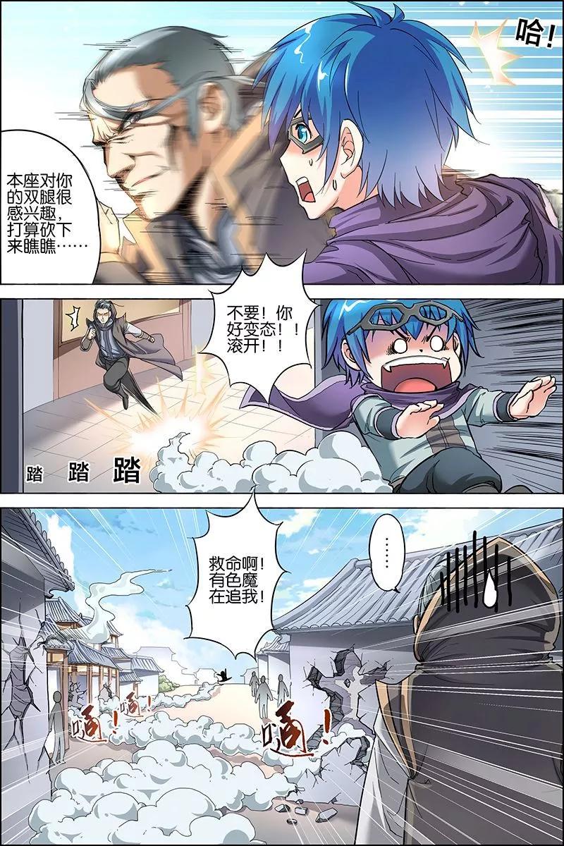 傲世九重天 第27话 王座之战 第10页