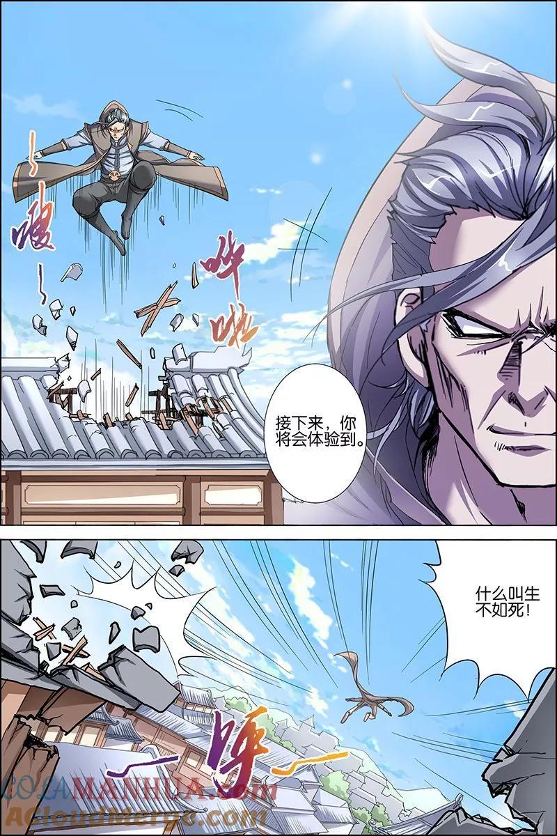 傲世九重天 第27话 王座之战 第5页