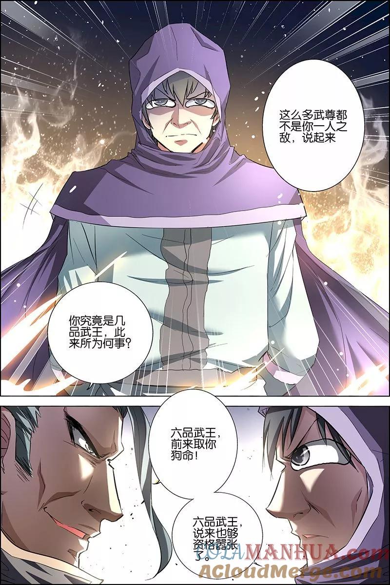 傲世九重天 第27话 王座之战 第19页