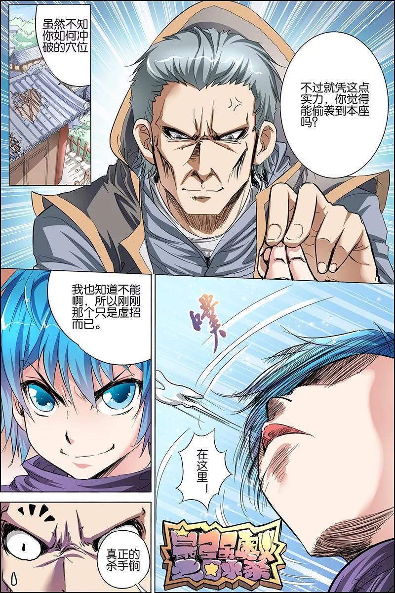 傲世九重天 第27话 王座之战 第2页