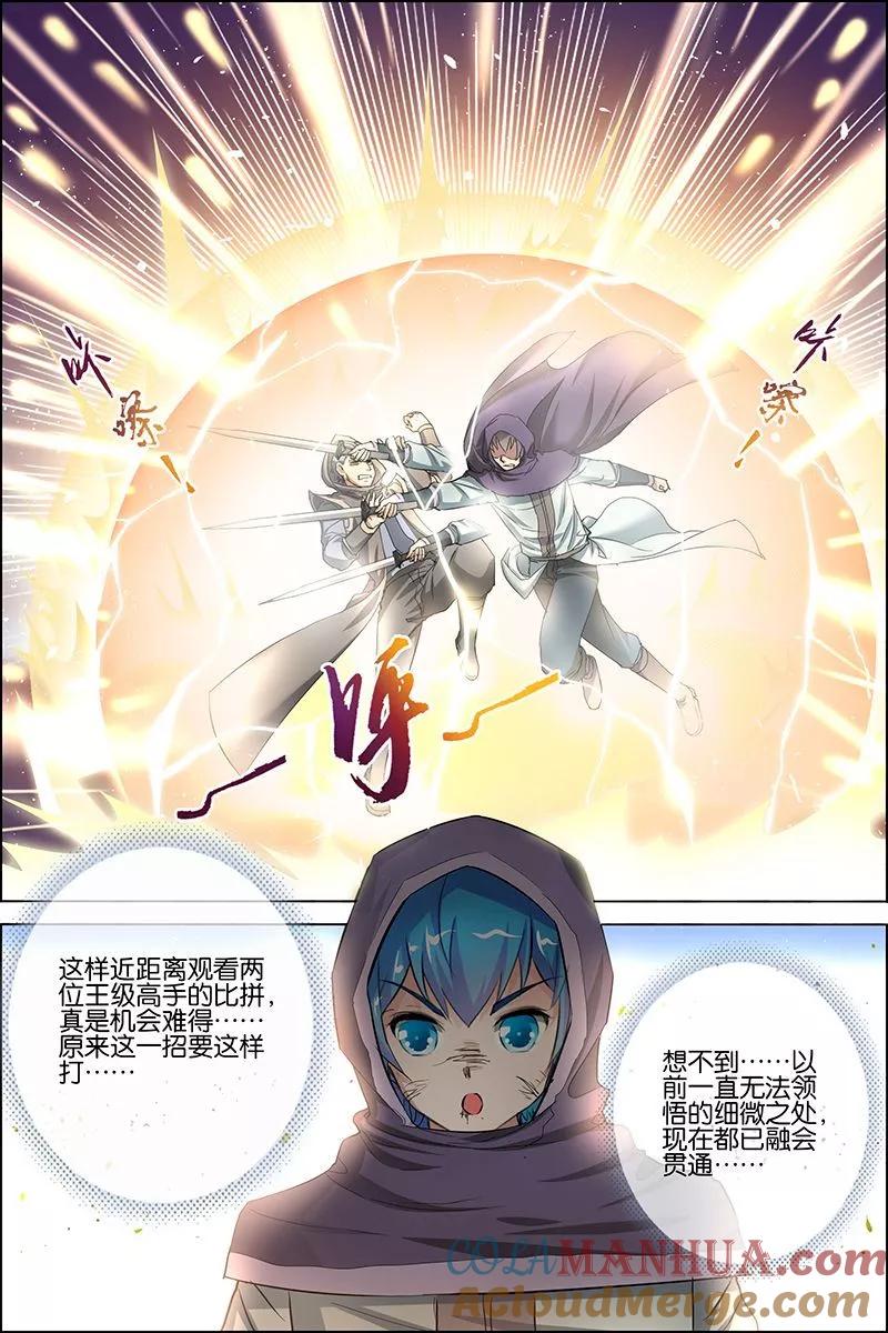 傲世九重天 第27话 王座之战 第23页