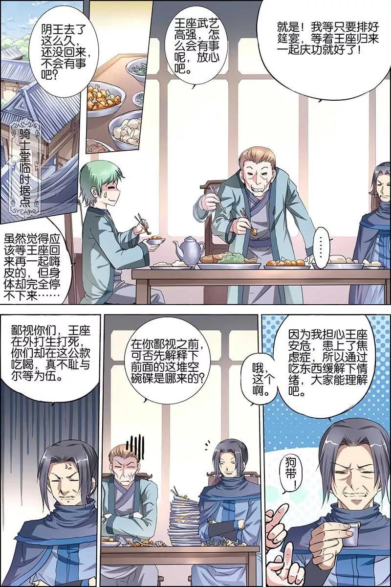 傲世九重天 第28话 杜神医的心结 第2页