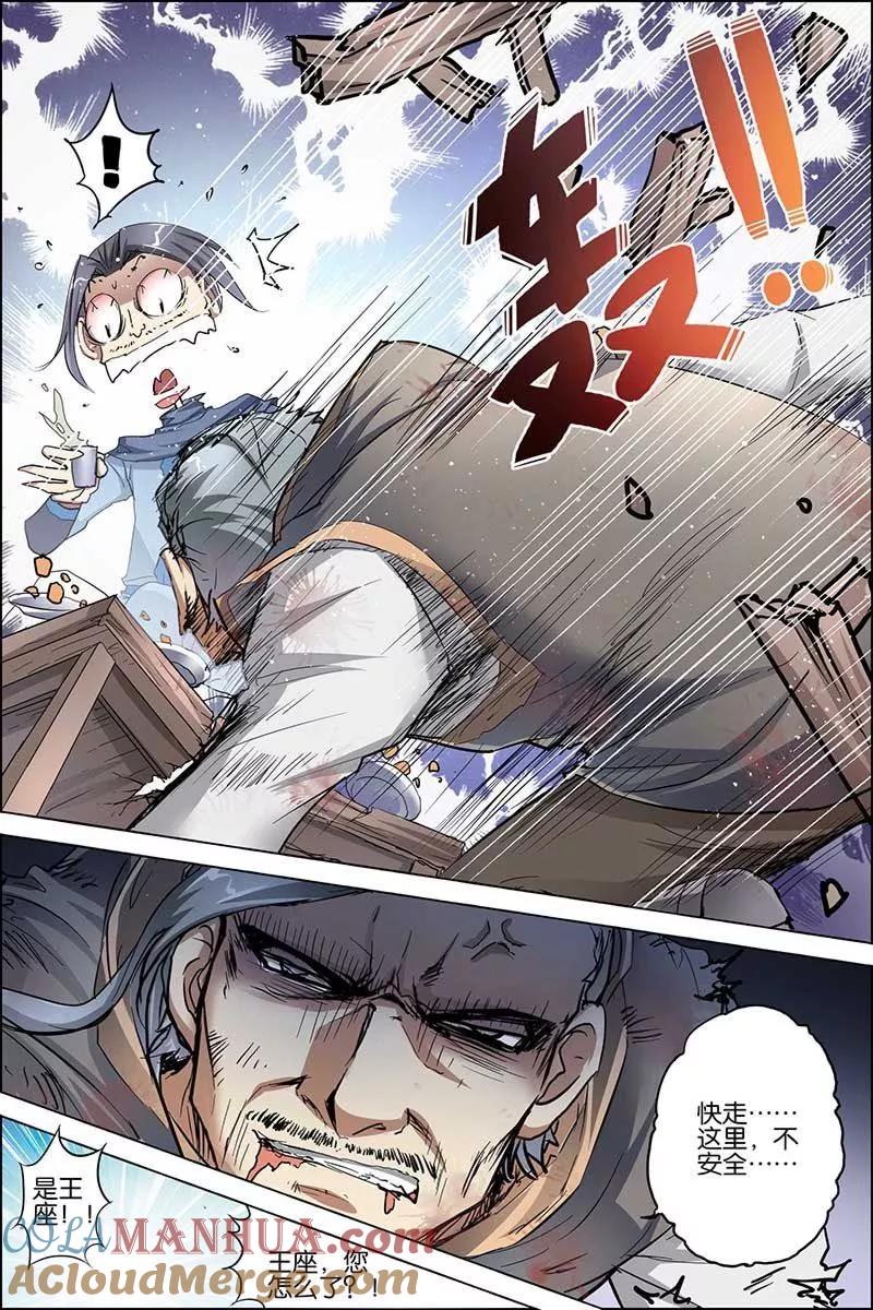 傲世九重天 第28话 杜神医的心结 第3页