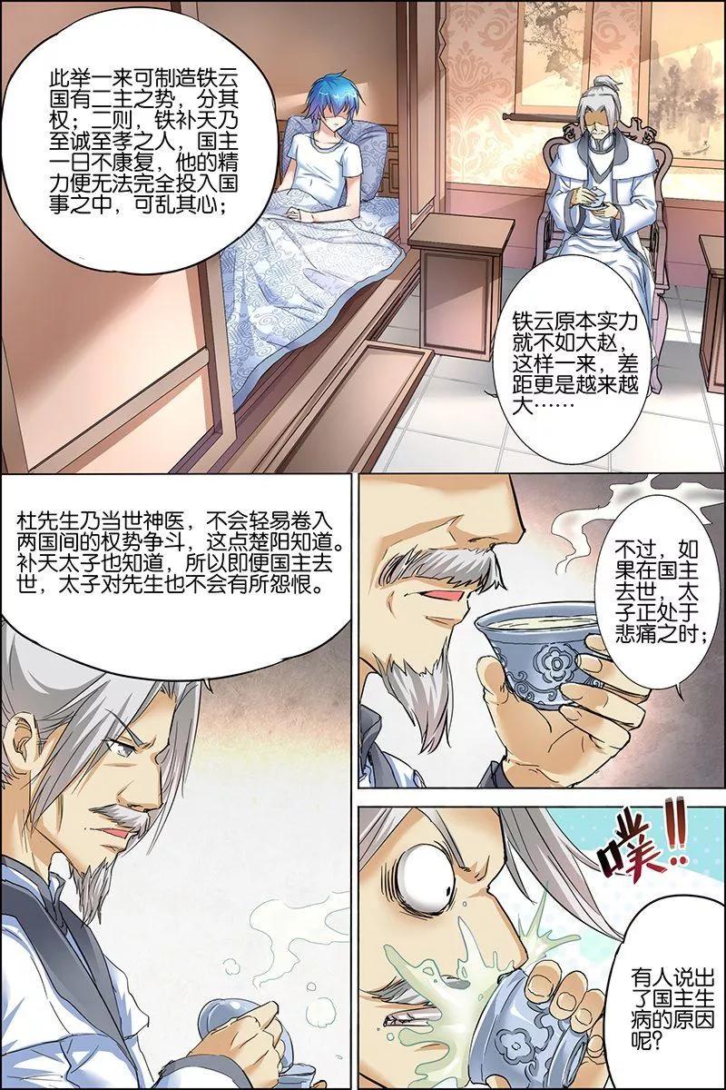 傲世九重天 第28话 杜神医的心结 第14页
