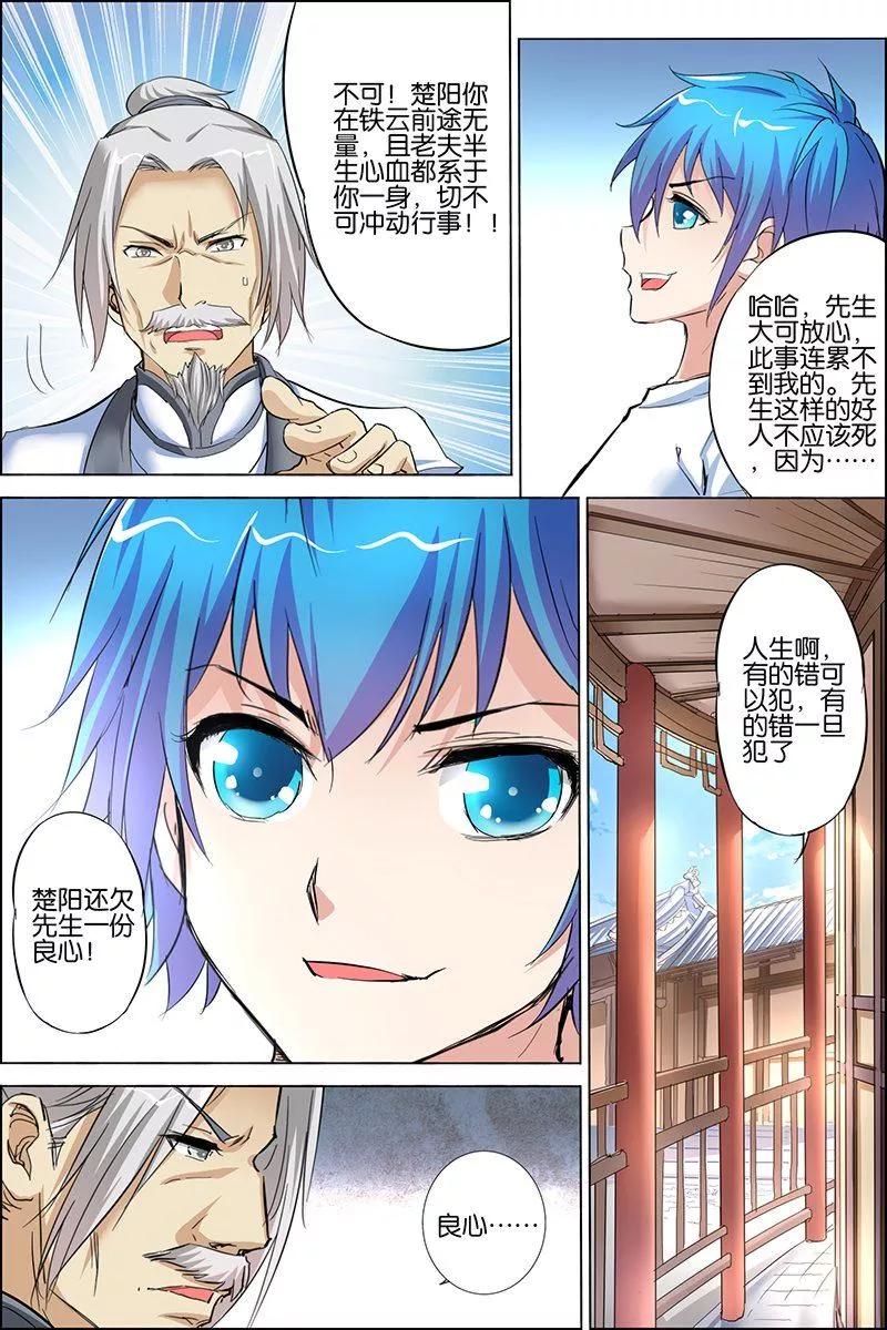 傲世九重天 第28话 杜神医的心结 第18页