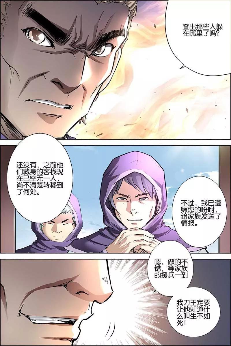 傲世九重天 第28话 杜神医的心结 第6页