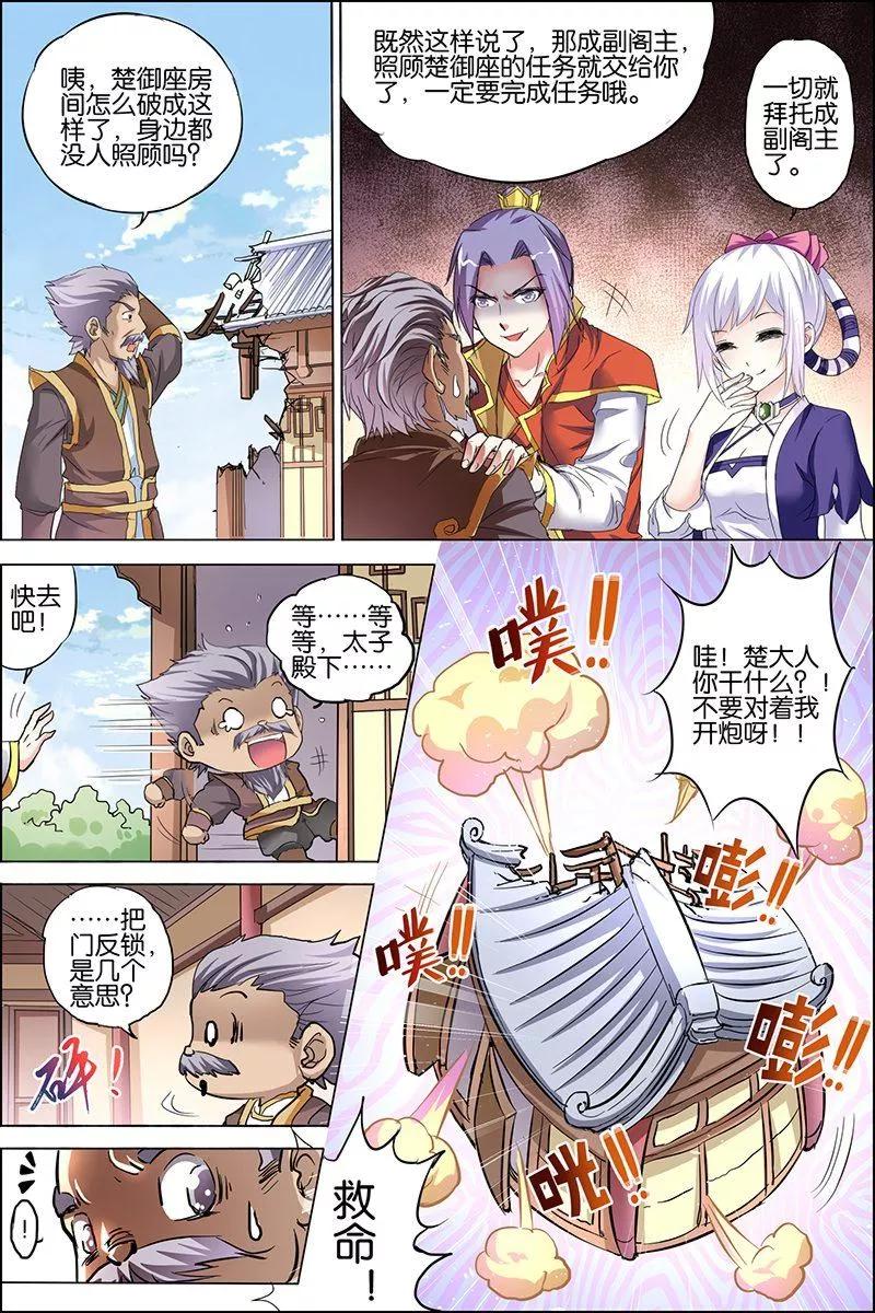 傲世九重天 第28话 杜神医的心结 第26页
