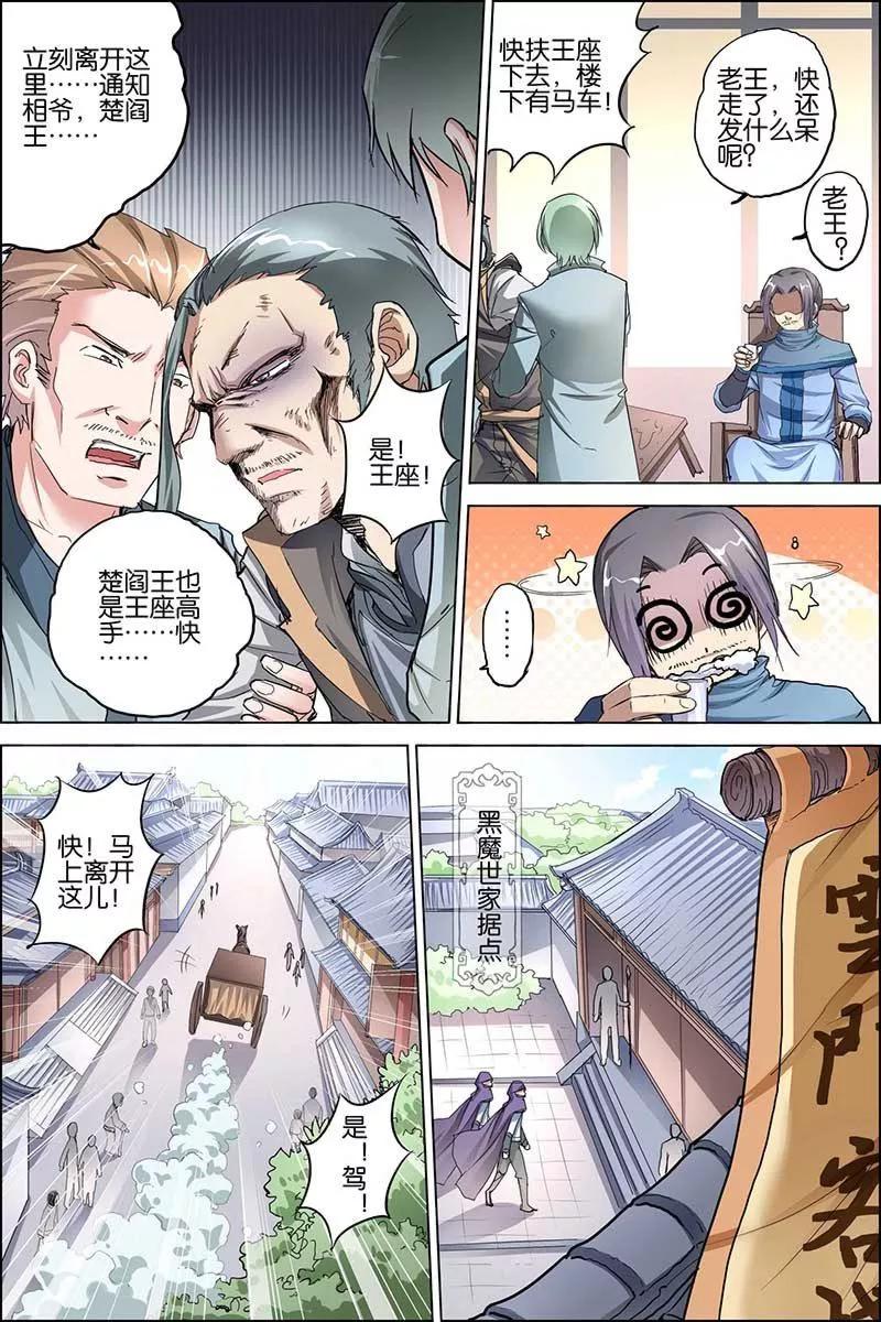 傲世九重天 第28话 杜神医的心结 第4页